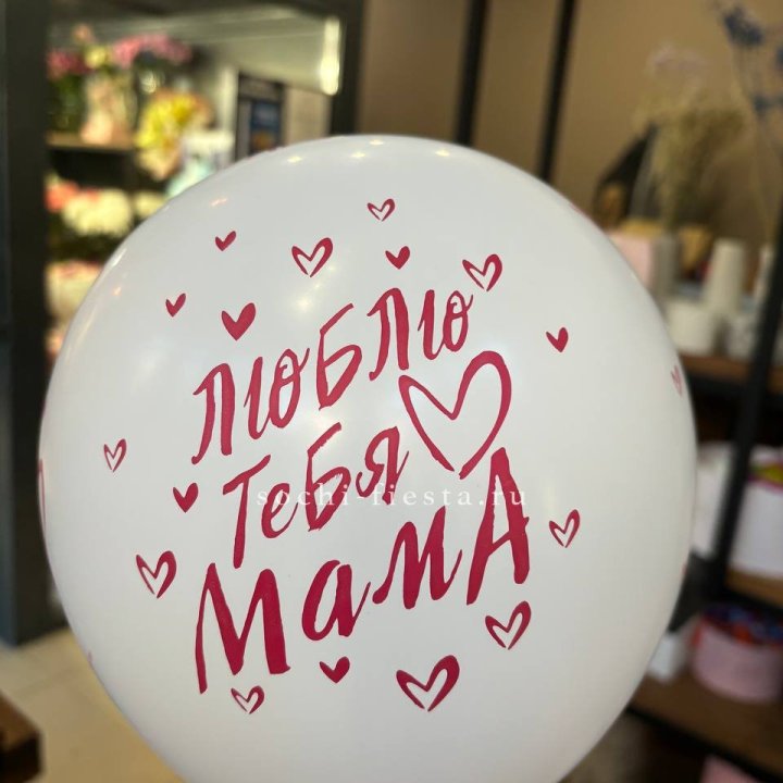 Гелиевые шары "Для Мамы" в ассортименте в Оренбурге