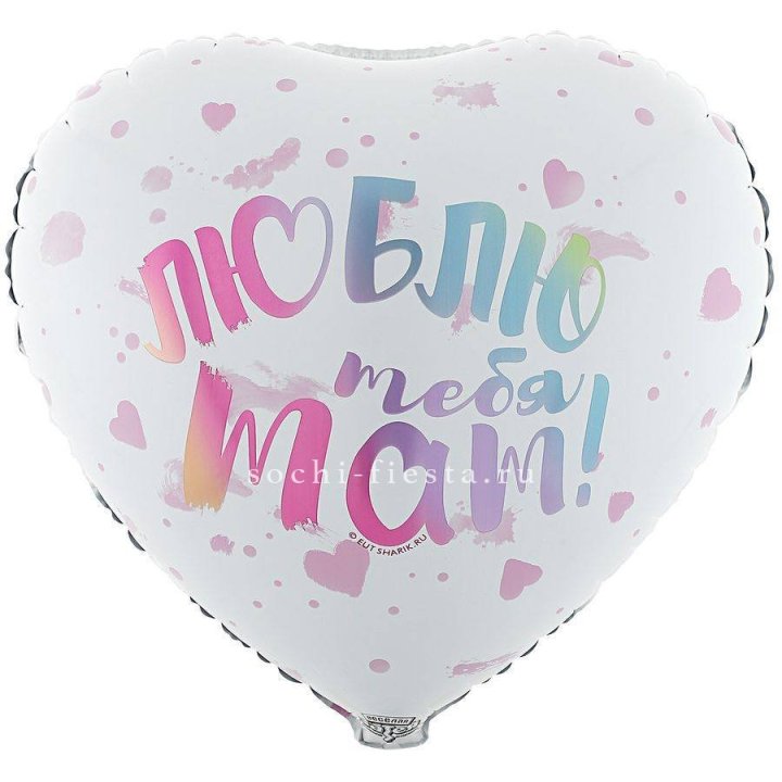 Фольгированный шар "Люблю тебя мам" в Оренбурге