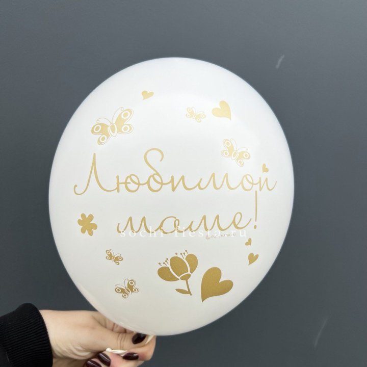 Гелиевый шар "Любимой маме" в Оренбурге