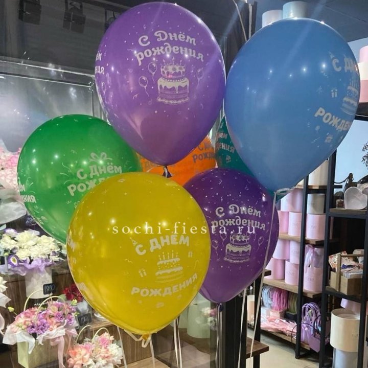 Гелиевые шары "С Днём Рождения" в ассортименте в Оренбурге