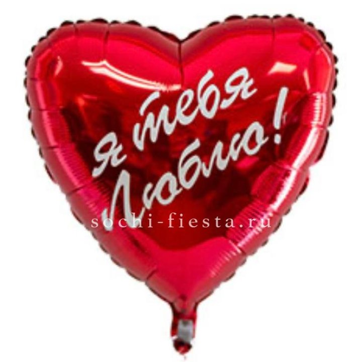 Фольгированный шар "Ты, с любовью" в Оренбурге