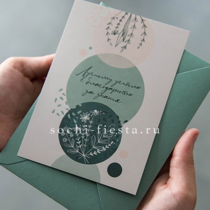 Открытка к букету "Лучшему учителю" в Оренбурге