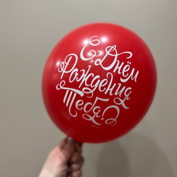 Гелиевые шары "С Днём Рождения" в ассортименте 2 в Оренбурге