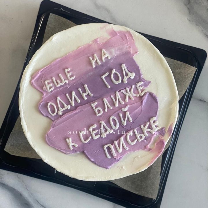 Бенто-торт "Еще один год ближе" в Оренбурге