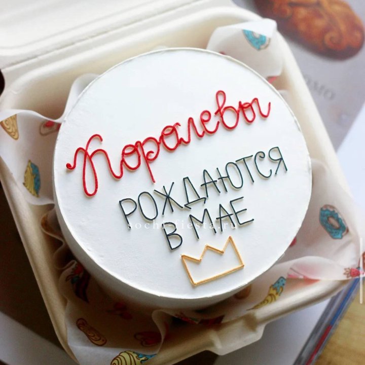 Бенто-торт "Королевы рождаются в мае" в Оренбурге