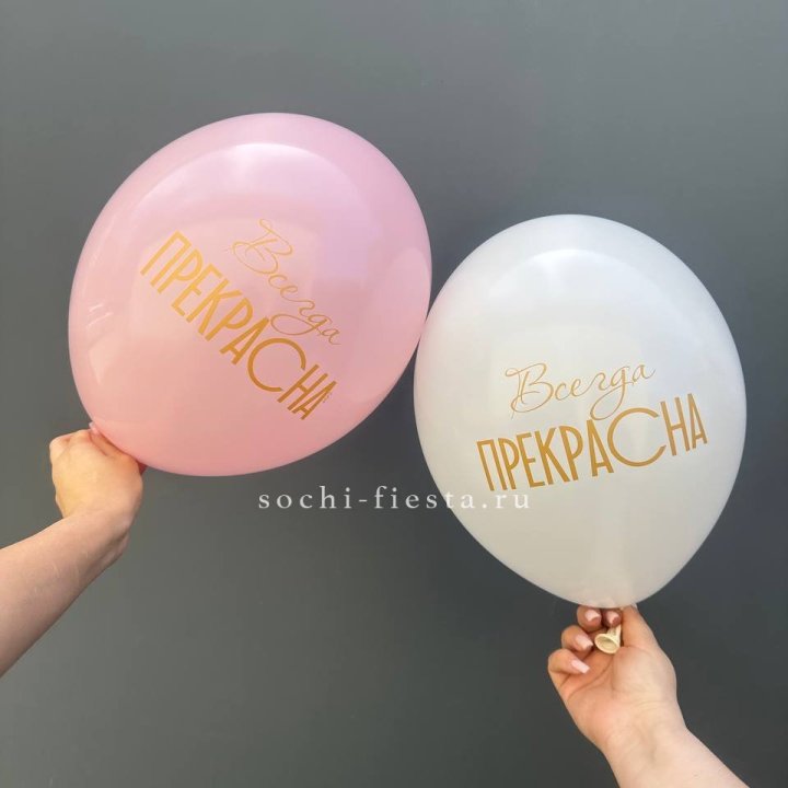 Гелиевые шары "Всегда прекрасна" в ассортименте в Оренбурге