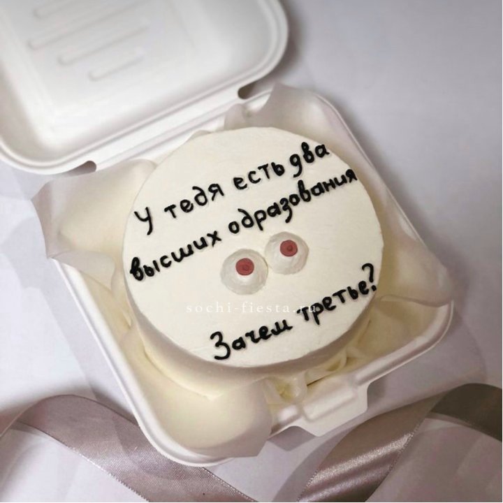 Бенто-торт "Два высших образования" в Оренбурге