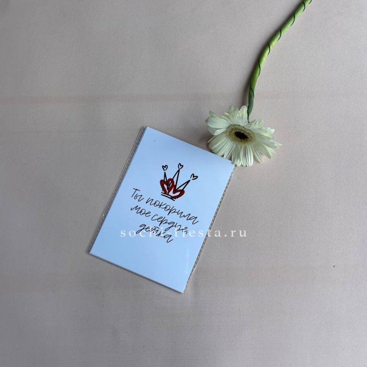 Открытка к букету "Ты покорила мое сердце, детка" в Оренбурге