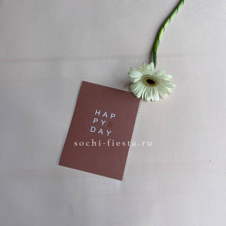 Открытка к букету "Хеппи бдей" в Оренбурге