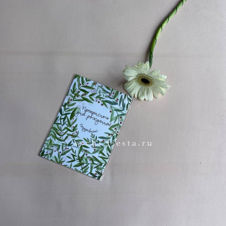 Открытка к букету "Прекрасного дня рождения" в Оренбурге