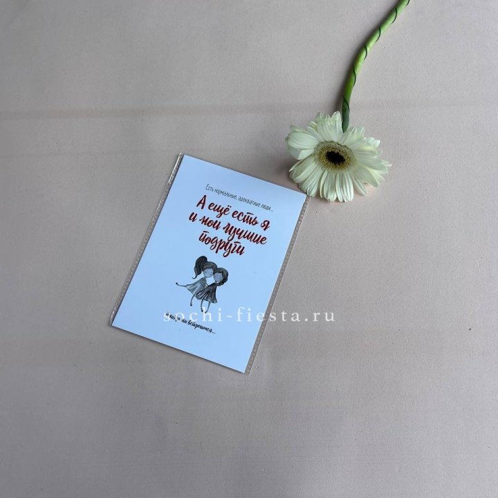 Открытка к букету "Я и мои лучшие подруги" в Оренбурге