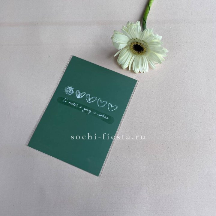 Открытка к букету "С тобой я дышу и люблю" в Оренбурге