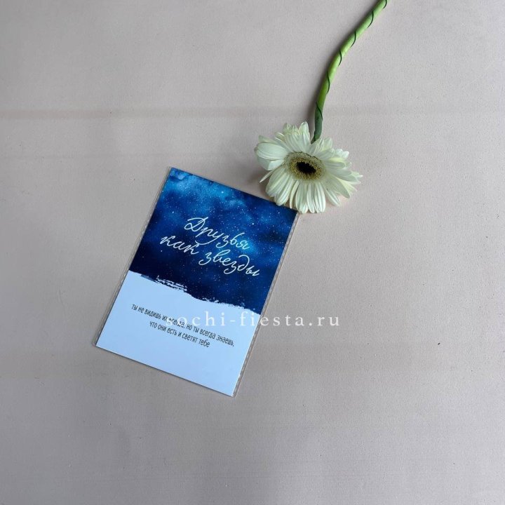 Открытка к букету "Друзья как звезды" в Оренбурге