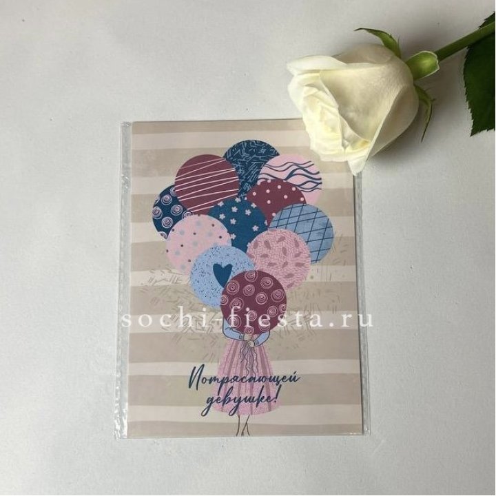 Открытка к букету "Потрясающей девушке" в Оренбурге