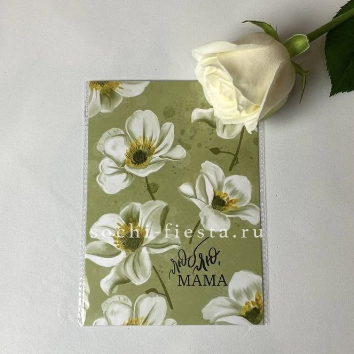 Открытка к букету "Люблю, МАМА" в Оренбурге