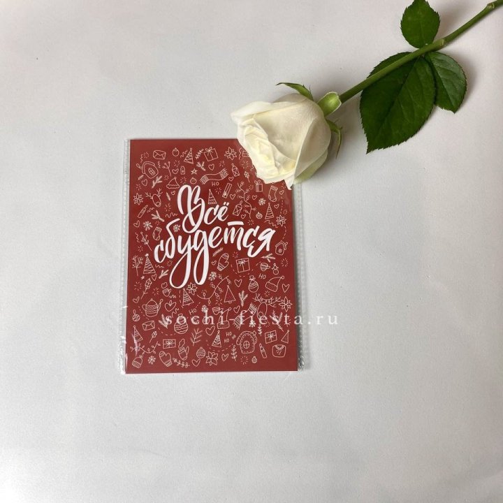 Открытка к букету "Все сбудется" в Оренбурге