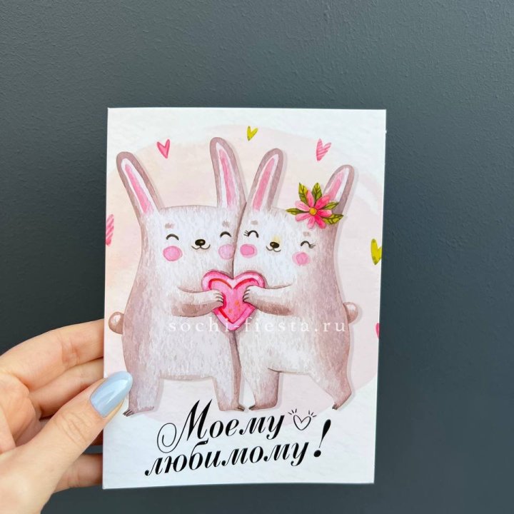 Открытка к букету "Моему любимому" в Оренбурге