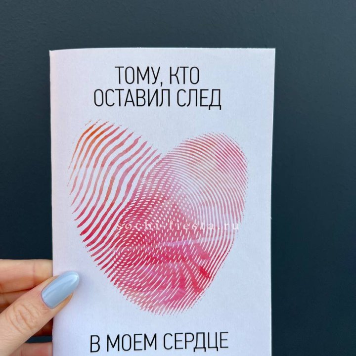 Открытка к букету "Тому, кто оставил след в моем сердце" в Оренбурге