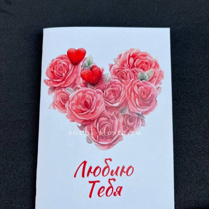 Открытка к букету "Люблю тебя" в Оренбурге