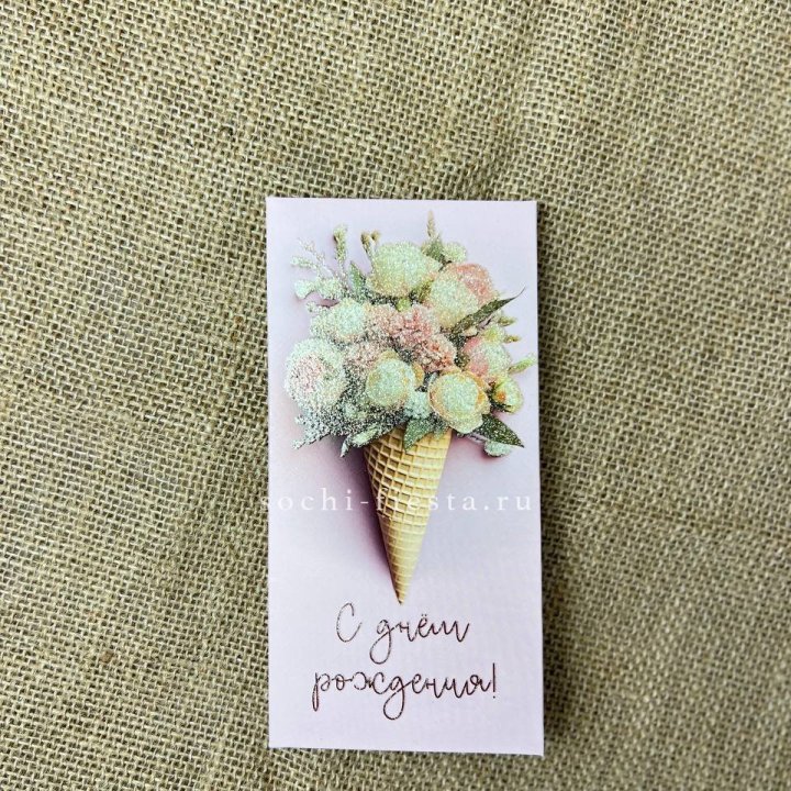 Конверт для денег С днём рождения  в Оренбурге