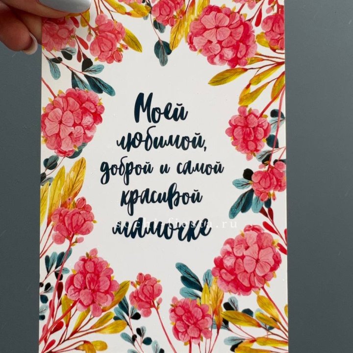 Открытка к букету "Мамочке" в Оренбурге