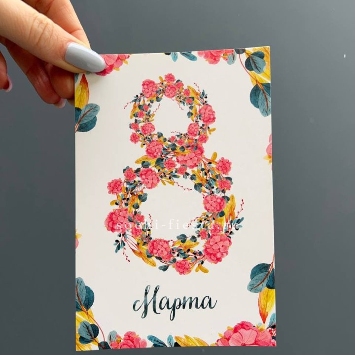 Открытка к букету "8 МАРТА" в Оренбурге