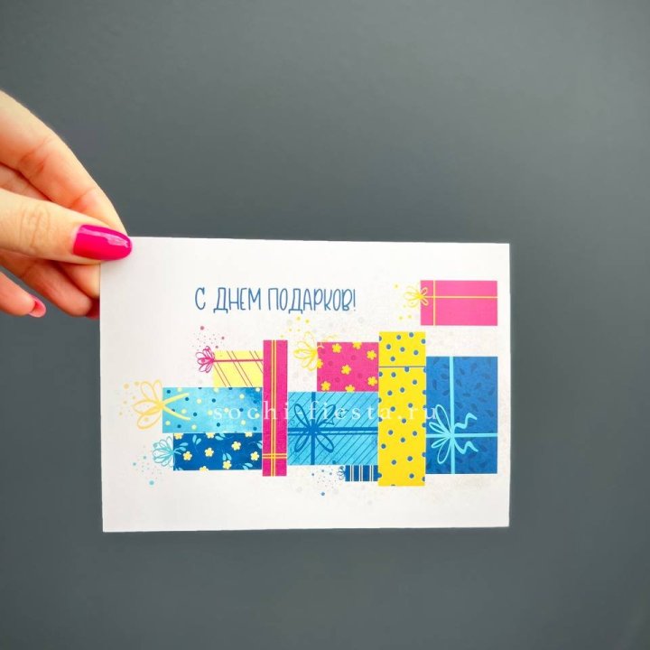 Открытка к букету "С Днем подарков!" в Оренбурге