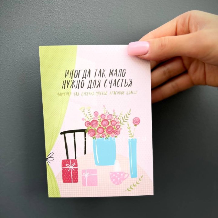 Открытка к букету "Мало нужно для счастья" в Оренбурге