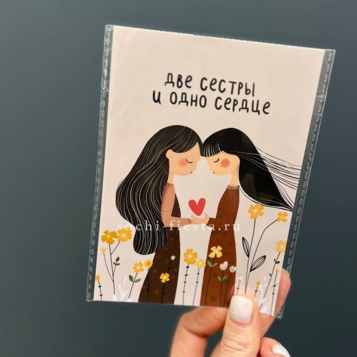 Открытка к букету "Две сестры и одно сердце” в Оренбурге