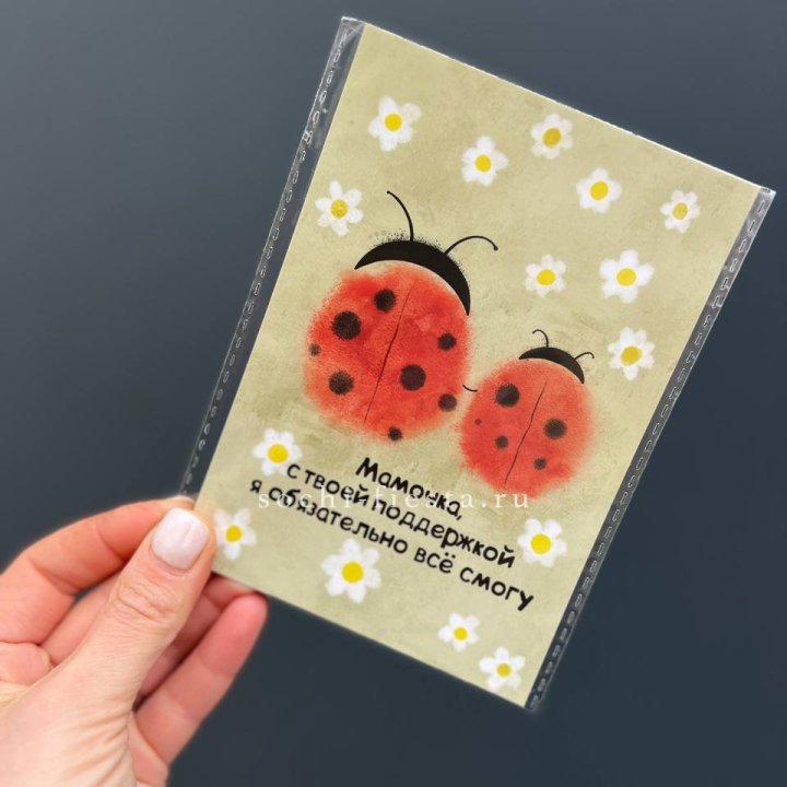 Открытка к букету "Мамочка, с твоей поддержкой я все смогу” в Оренбурге